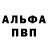 Альфа ПВП VHQ Samurai Gunn